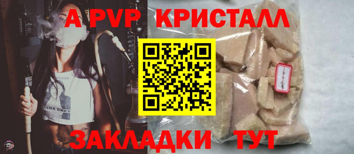 Феодосия  APVP кристаллы  Вход с VPN  А ПВП Соль 