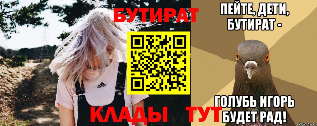 Бутират жидкий экстази  Вход с VPN  Феодосия 