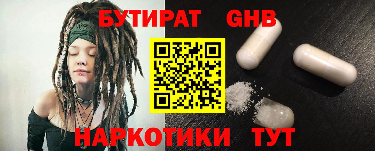 БУТИРАТ жидкий экстази Феодосия