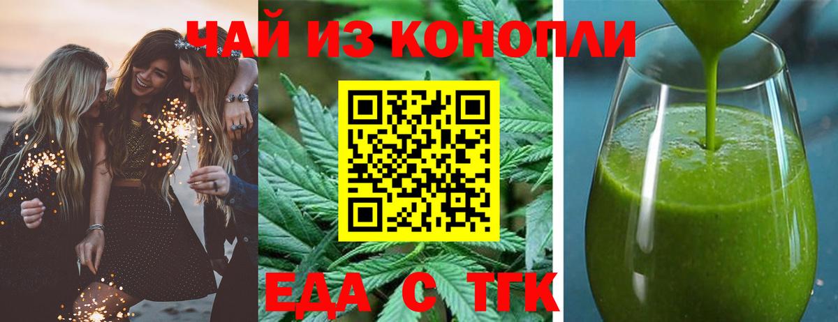 Печенье с ТГК конопля Феодосия