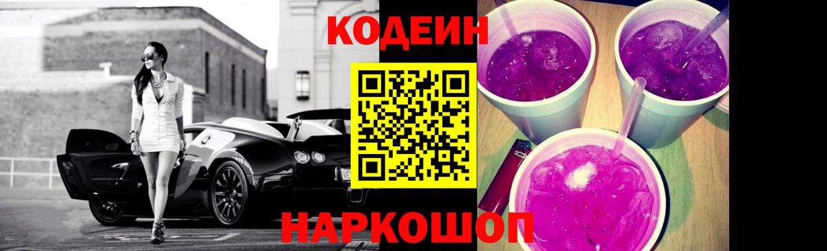 Codein Purple Drank  Вход с VPN  Феодосия 