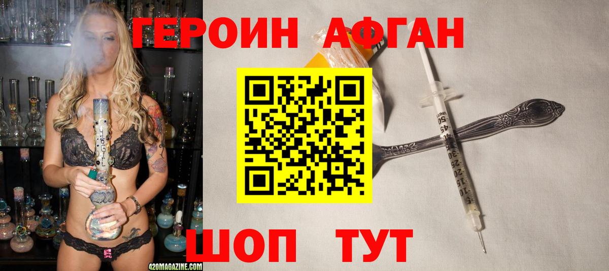 Героин Афган  Вход с VPN  Феодосия 