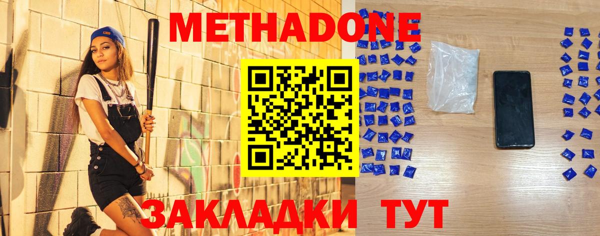 МЕТАДОН белоснежный Феодосия